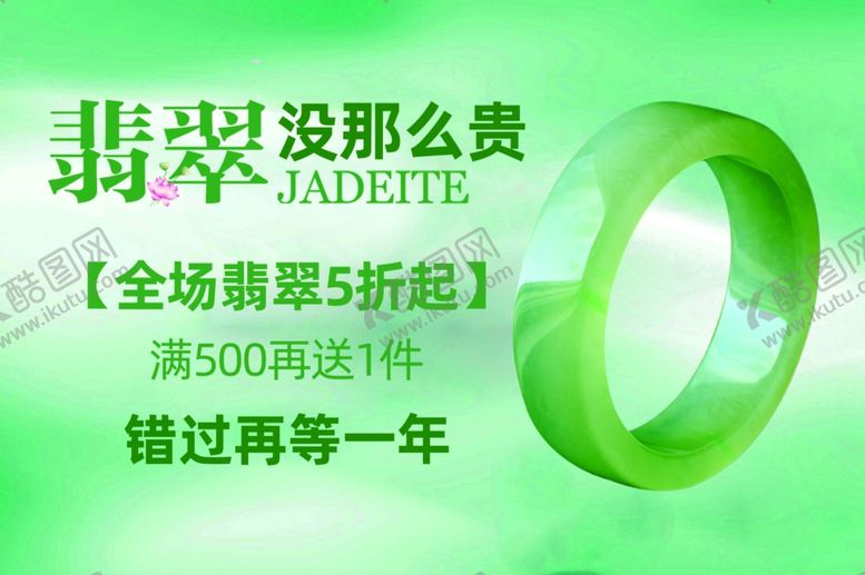 编号：33178910092218406606【酷图网】源文件下载-翡翠海报