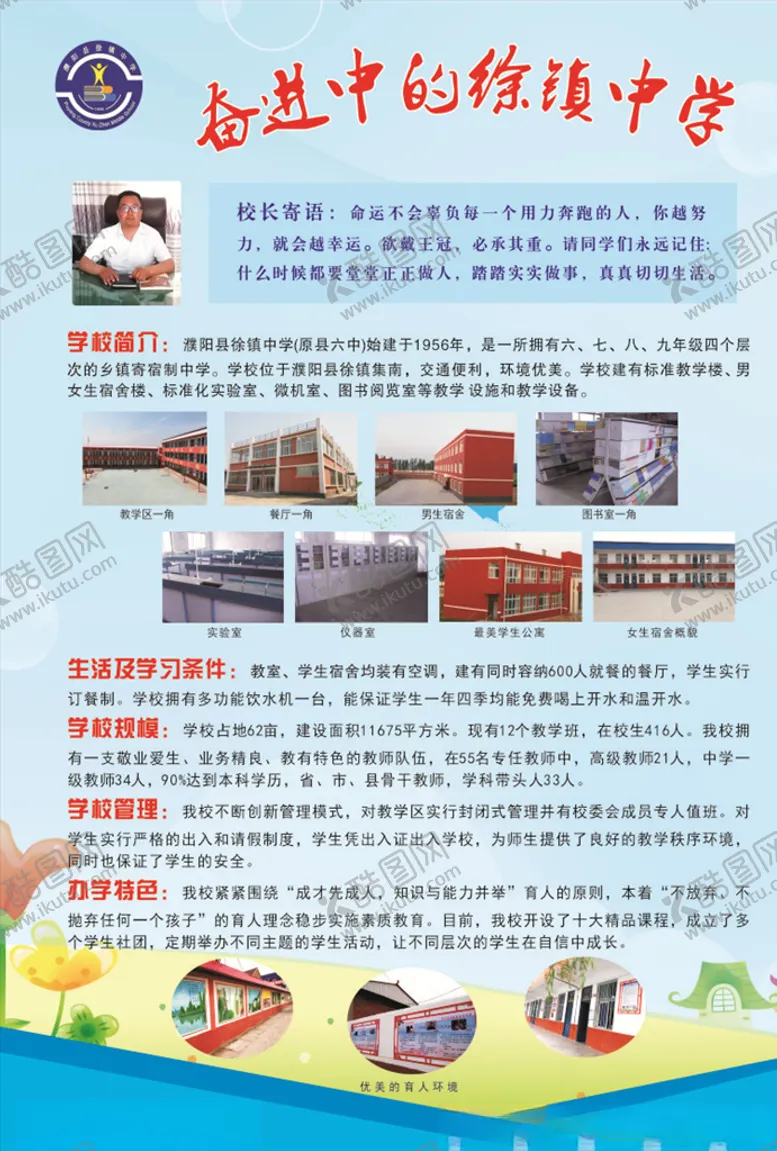 编号：32686806272143573275【酷图网】源文件下载-学校单页