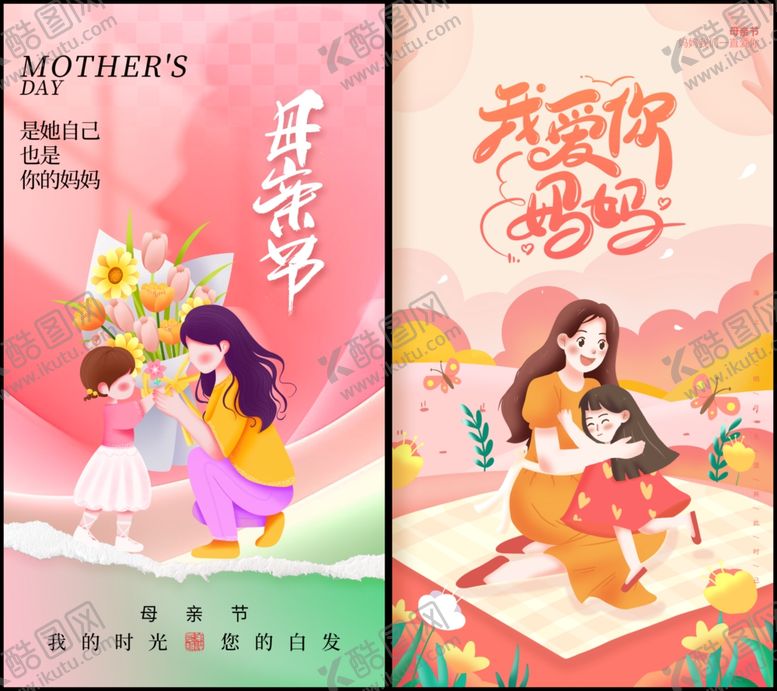 编号：37303105070636436325【酷图网】源文件下载-母亲节