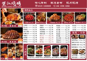 烧烤菜单
