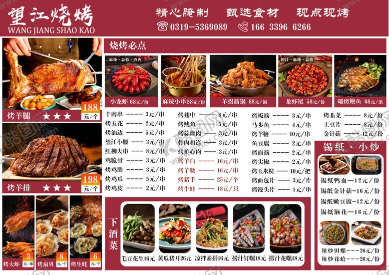 编号：61215604250855324756【酷图网】源文件下载-烧烤菜单