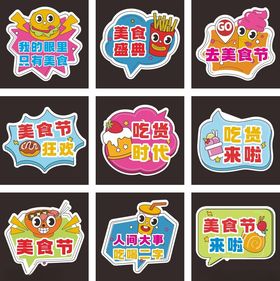 美食节手举牌