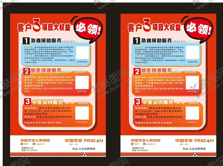 编号：66127001271235058449【酷图网】源文件下载-保险宣传单