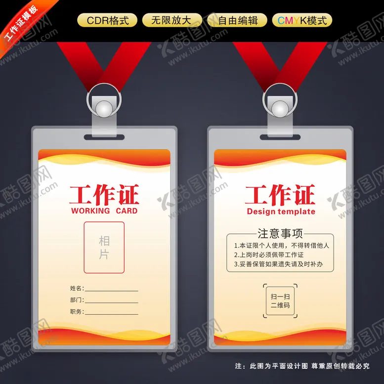 编号：90200312111609263428【酷图网】源文件下载-工作证