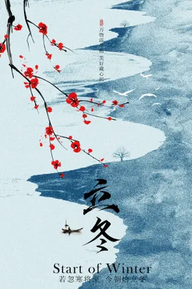 立冬节气传统海报