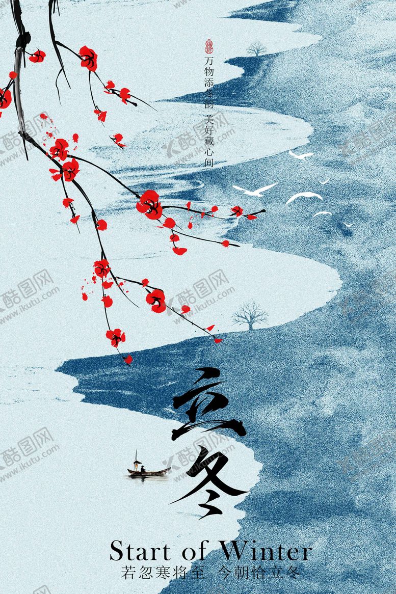 编号：55058011040207101266【酷图网】源文件下载-立冬节气传统海报
