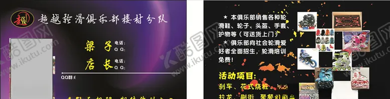 编号：57691106281653579134【酷图网】源文件下载-轮滑名片
