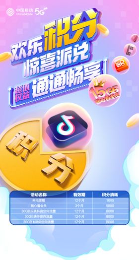积分兑换