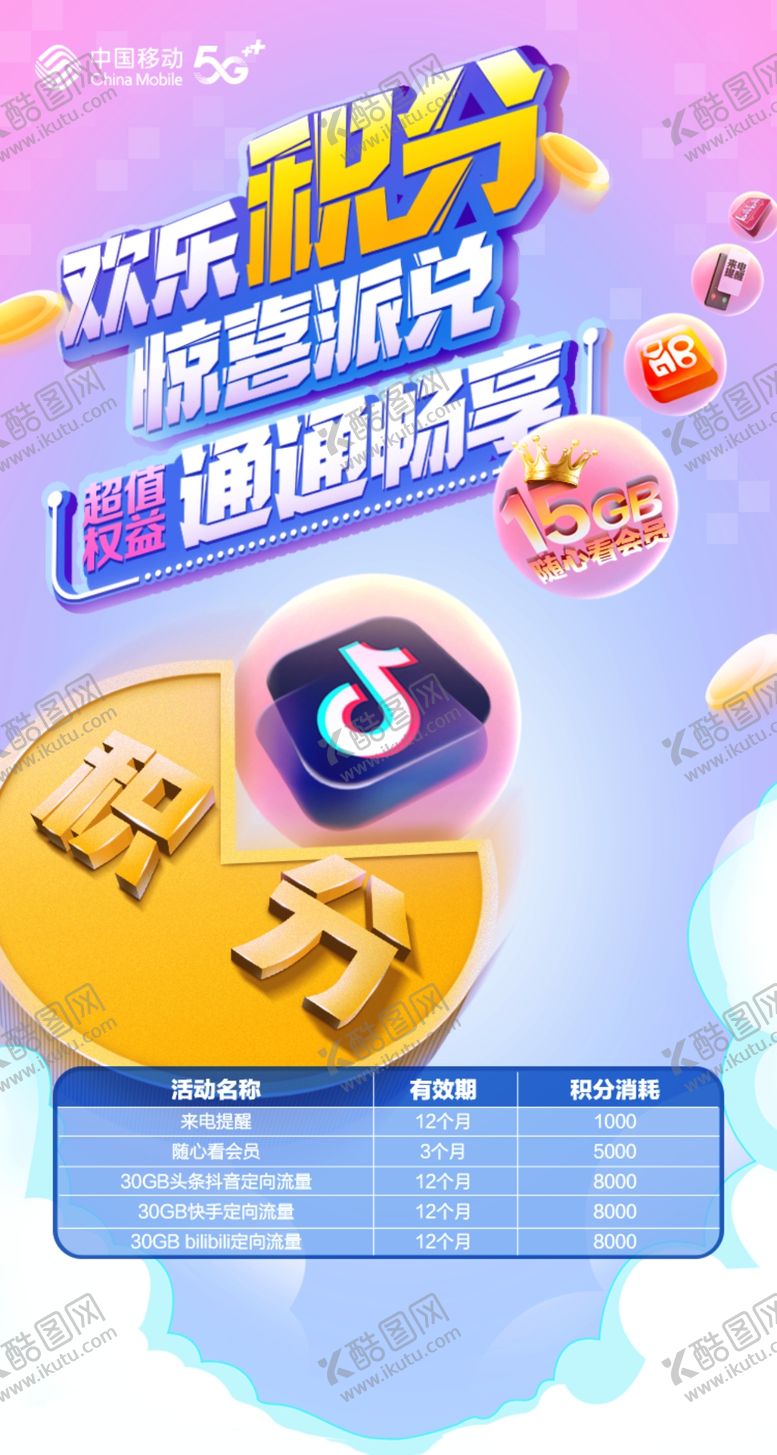 编号：35190105091056049751【酷图网】源文件下载-积分兑换