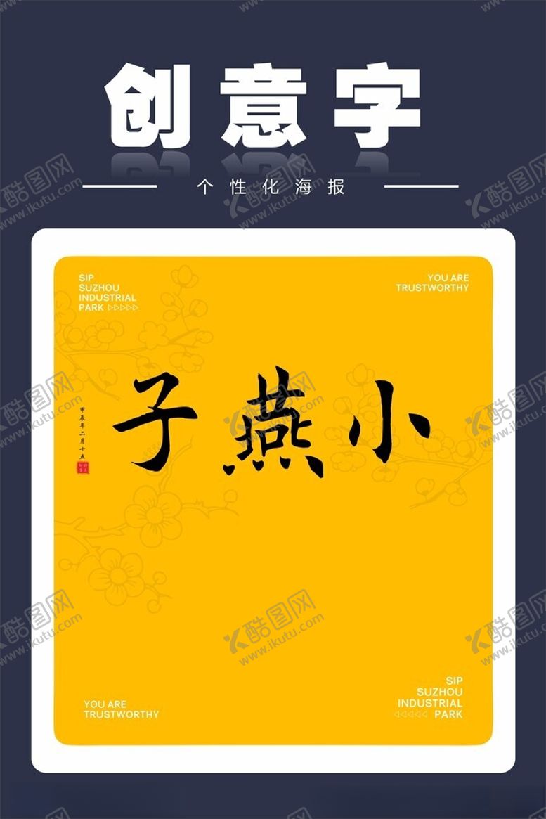 编号：54916201122135221191【酷图网】源文件下载-小燕子矢量字