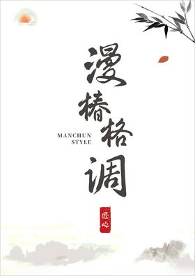 书法海报毛笔简约广告设计国风