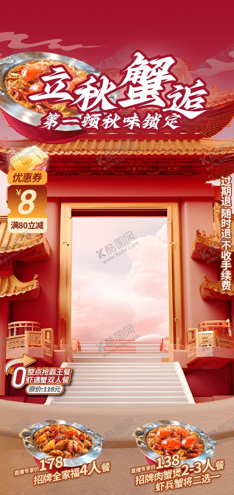 编号：41802710020523027195【酷图网】源文件下载-火锅餐饮直播间海报