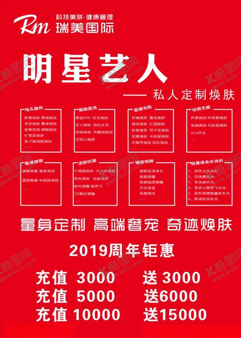 编号：17747905101748274546【酷图网】源文件下载-美容展板海报