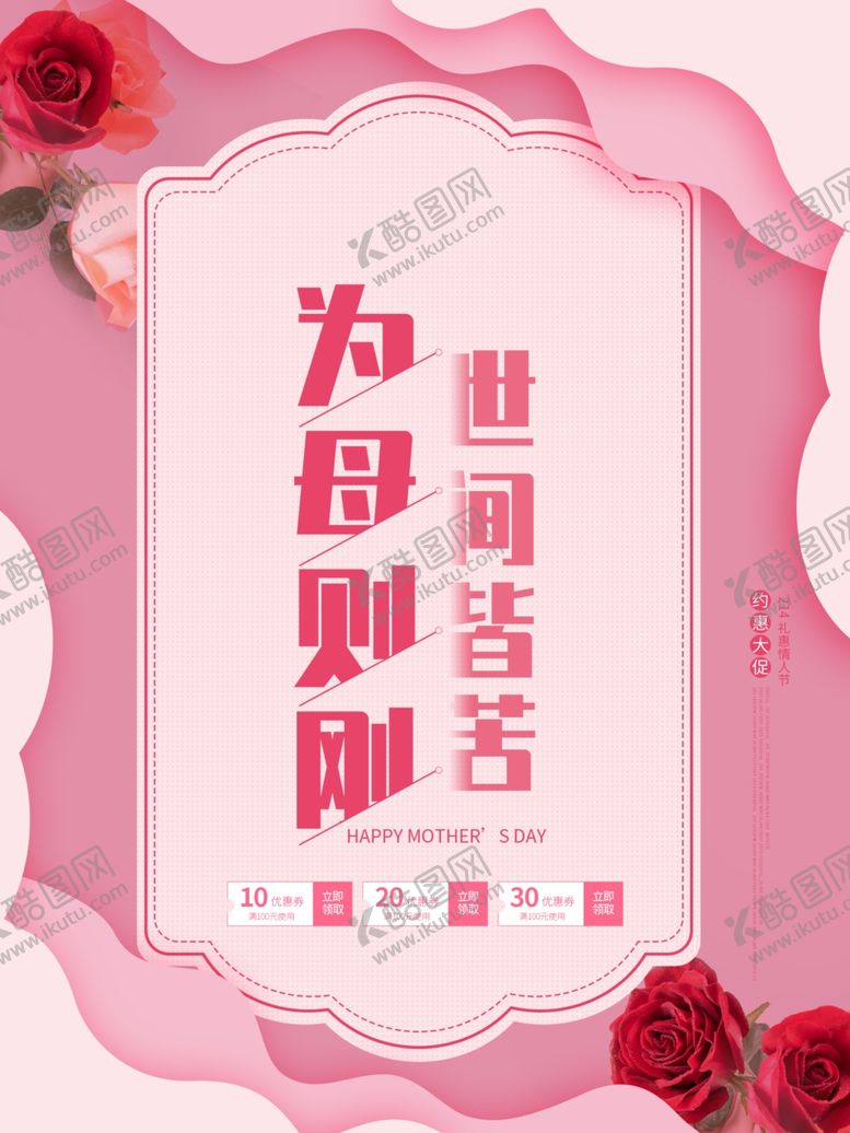 编号：48150110261732596741【酷图网】源文件下载-母亲节