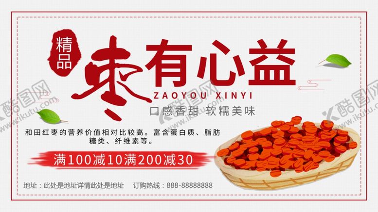 编号：78991107012132362597【酷图网】源文件下载-红枣