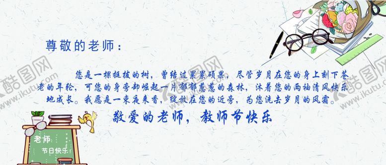 编号：97280210041959213950【酷图网】源文件下载-教师节