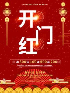 除夕夜海报除夕海报恭贺新春