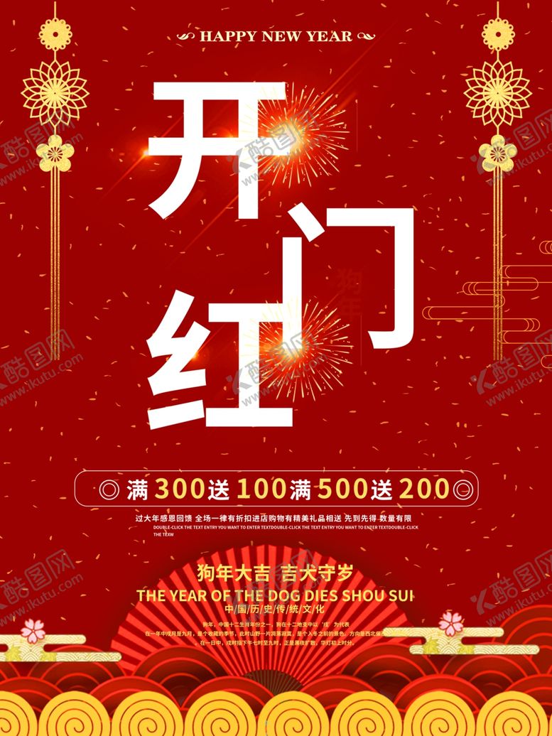 编号：23892809291526116227【酷图网】源文件下载-除夕夜海报除夕海报恭贺新春