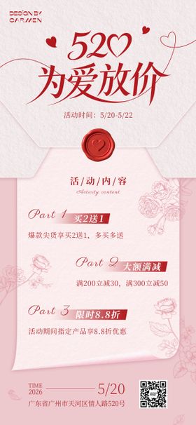 520营销海报