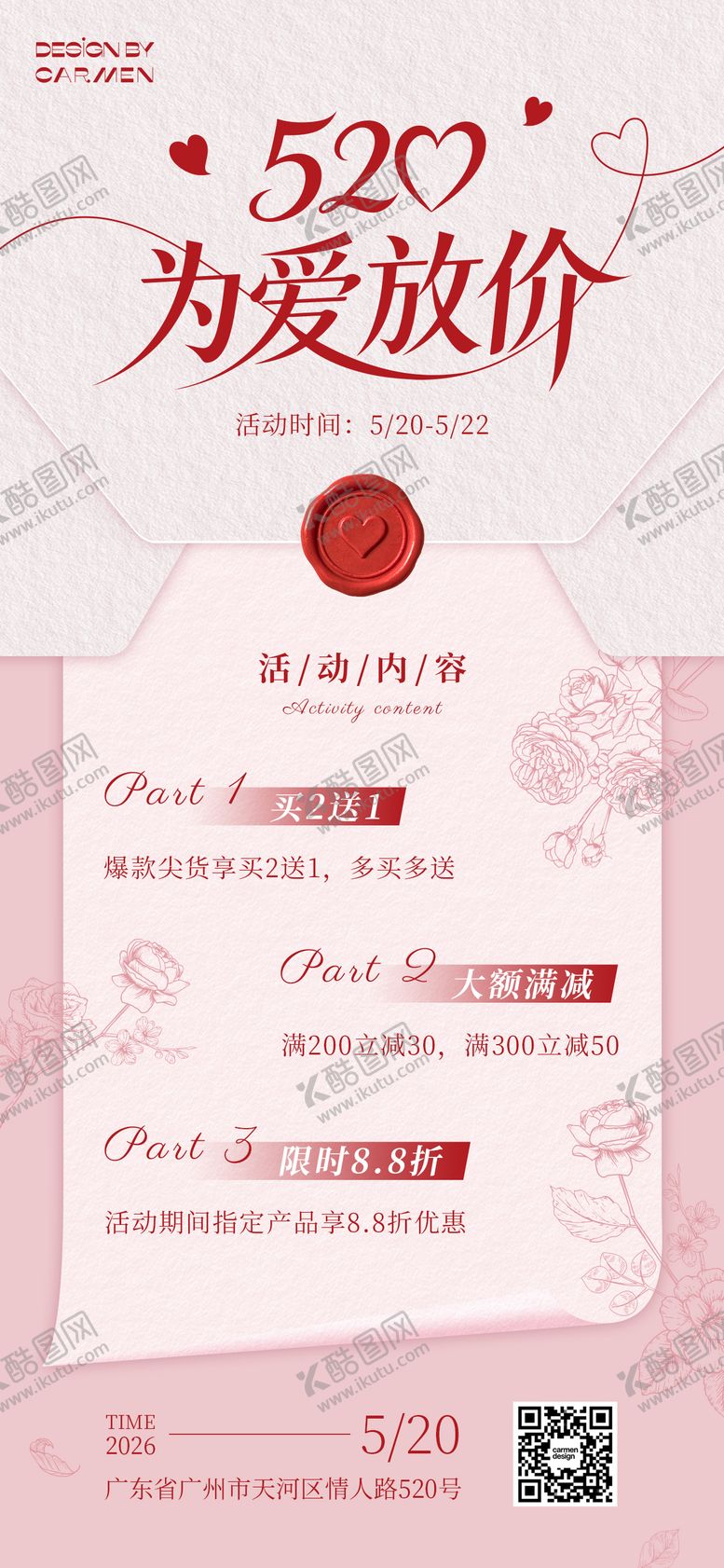 编号：11996105061354464142【酷图网】源文件下载-520营销海报