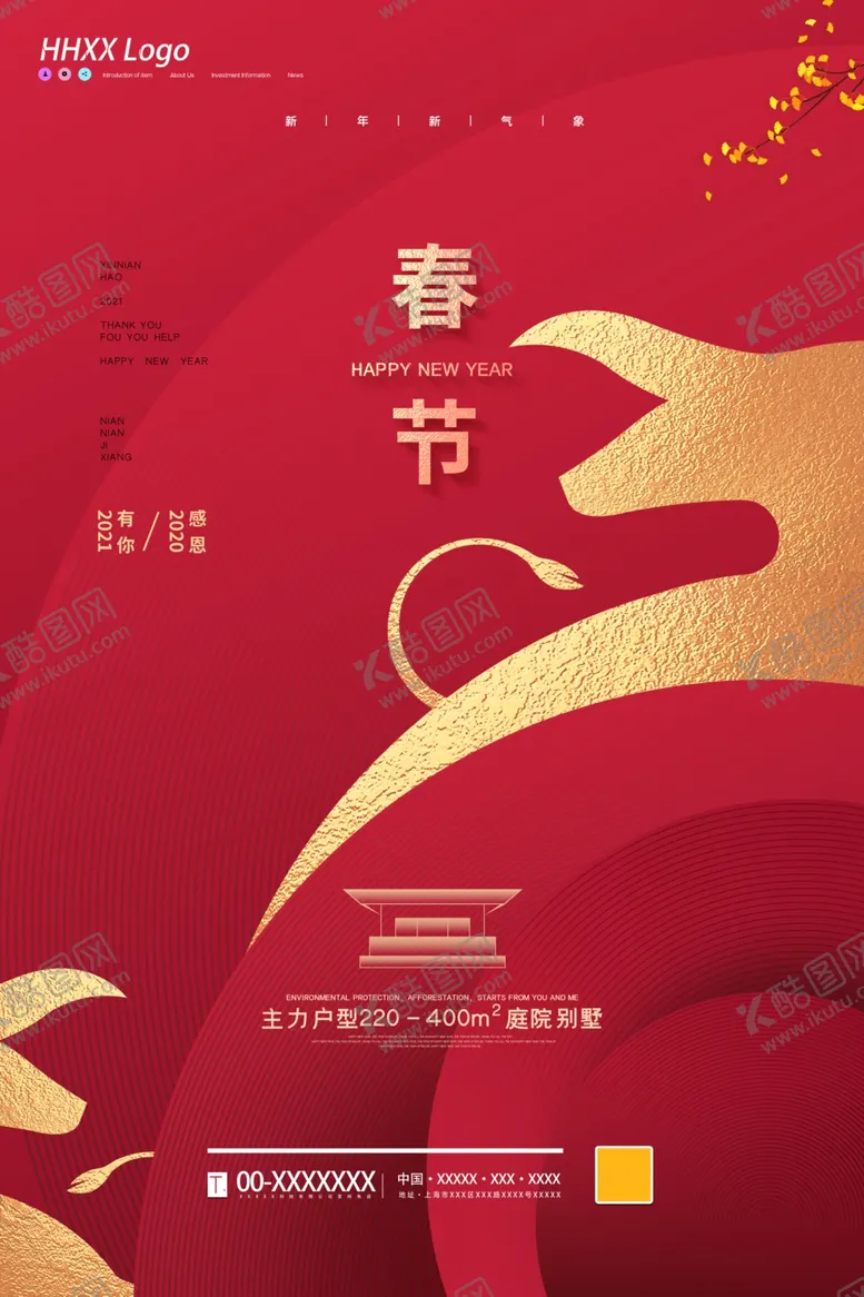编号：76245703131517226025【酷图网】源文件下载-春节