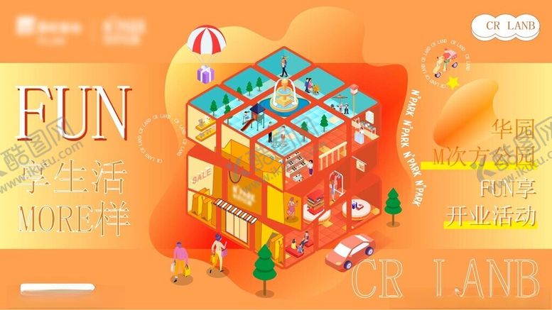 编号：73554709220046173080【酷图网】源文件下载-开业促销