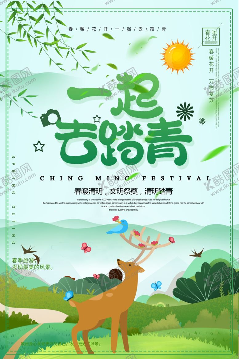 编号：79137109290655416079【酷图网】源文件下载-春季旅游