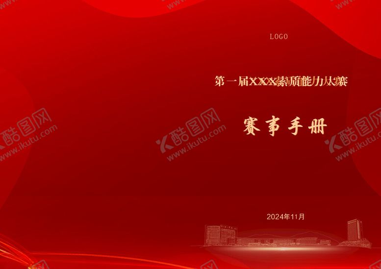 编号：25034602230833108592【酷图网】源文件下载-封面