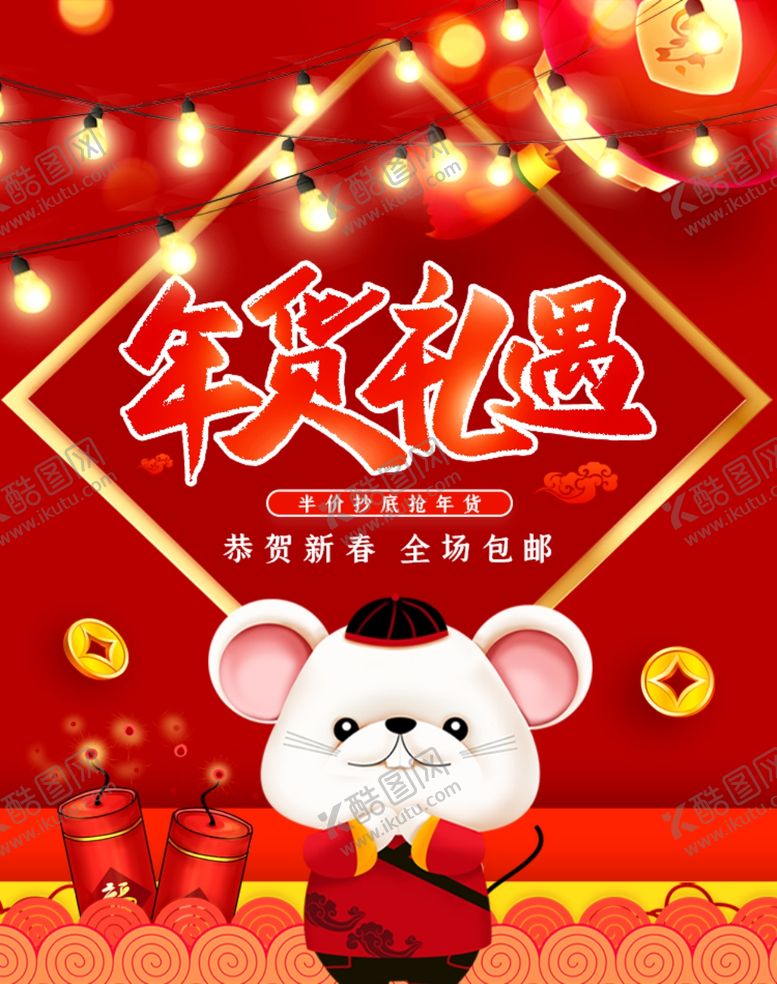 编号：91168809281319579965【酷图网】源文件下载-新年年货节海报手机banner
