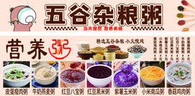 五谷杂粮粥