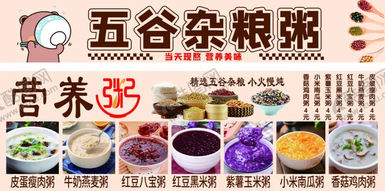 编号：62085705050721575426【酷图网】源文件下载-五谷杂粮粥
