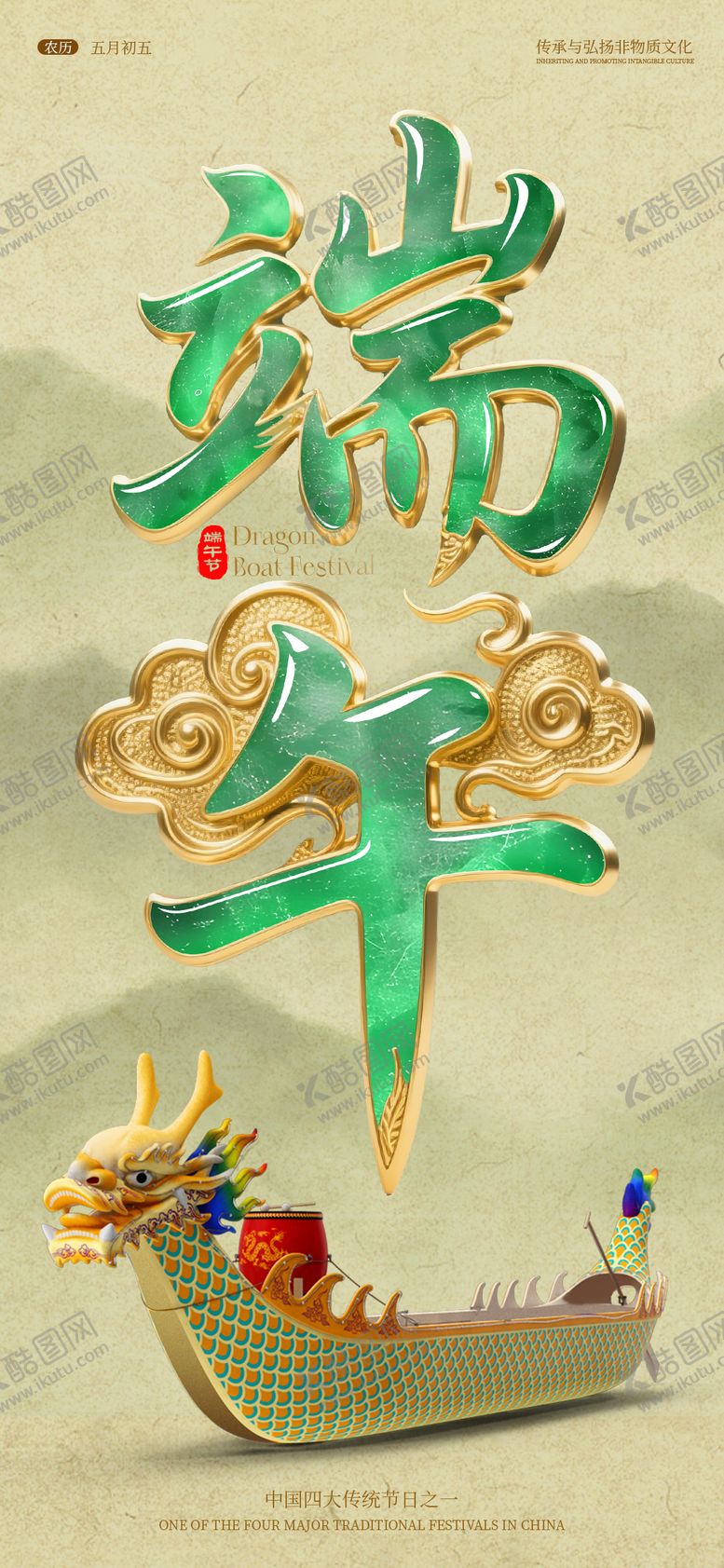 编号：41240906151434393471【酷图网】源文件下载-端午节节日移动端海报
