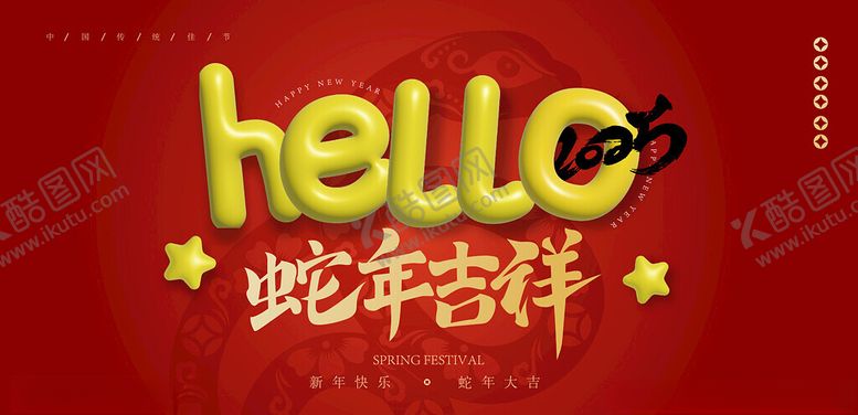 编号：33766502261954038059【酷图网】源文件下载-蛇年背景