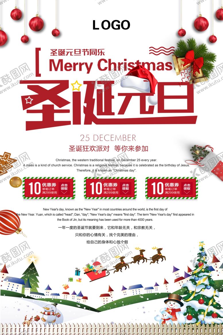 编号：74837602220813375474【酷图网】源文件下载-圣诞元旦