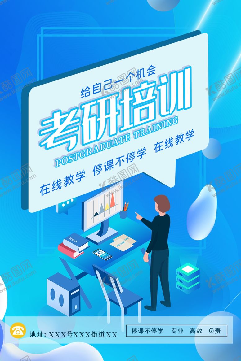 编号：23422810300324526055【酷图网】源文件下载-考研培训