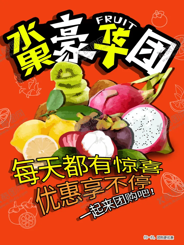 编号：89451901270156008238【酷图网】源文件下载-水果