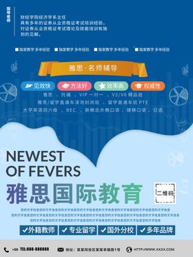 暑期雅思线上自习室海报