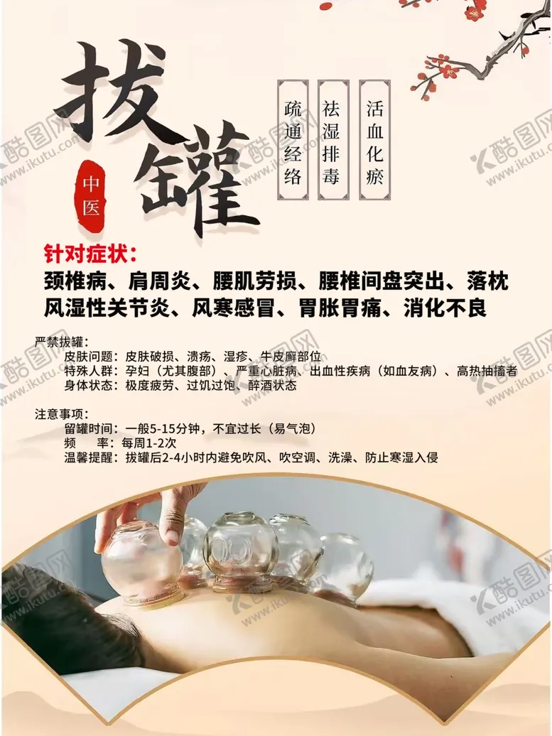编号：75271404211213407922【酷图网】源文件下载-传统拔罐养生疗法宣传图