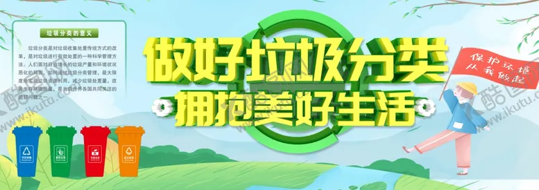编号：33644303310507246831【酷图网】源文件下载-垃圾分类环境创卫