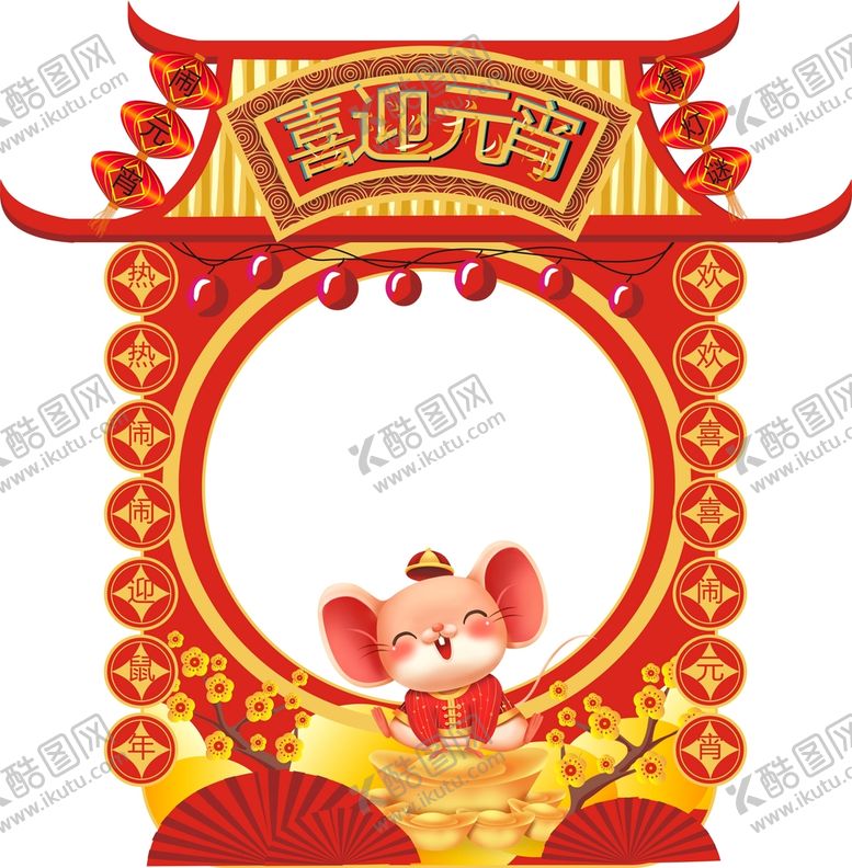 编号：90124801261224346586【酷图网】源文件下载-喜迎元宵