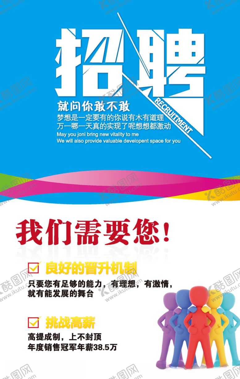 编号：71342206170519097082【酷图网】源文件下载-招聘海报