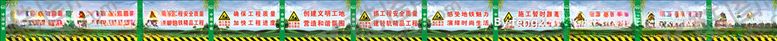 编号：42149410310708357186【酷图网】源文件下载-地铁站围墙标语