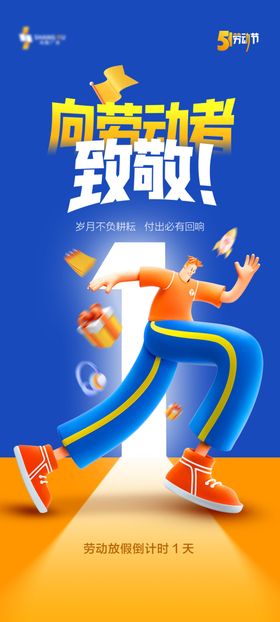 五一海报设计节日展板