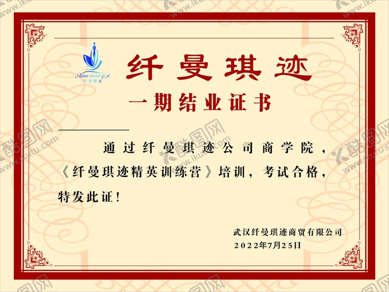 编号：35699402041840107767【酷图网】源文件下载-证书