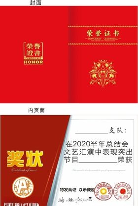 奖状
