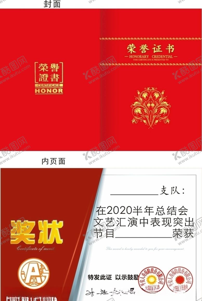 编号：65629309250419211584【酷图网】源文件下载-奖状