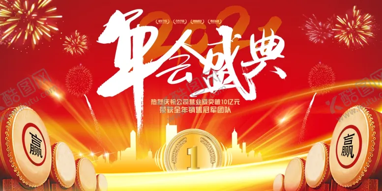 编号：89169304191752565083【酷图网】源文件下载-2021牛年年会盛典