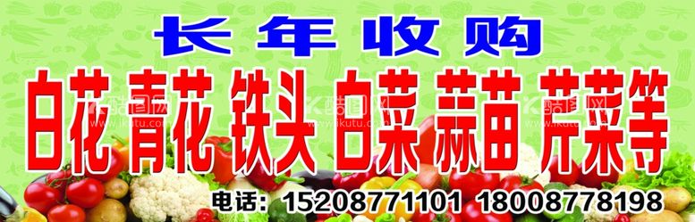 编号：92071511260639394710【酷图网】源文件下载-收购蔬菜