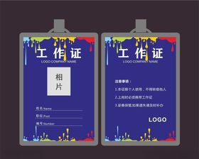 工作证