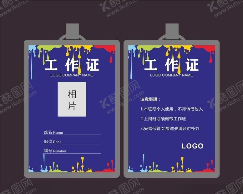 编号：23760807030448162110【酷图网】源文件下载-工作证